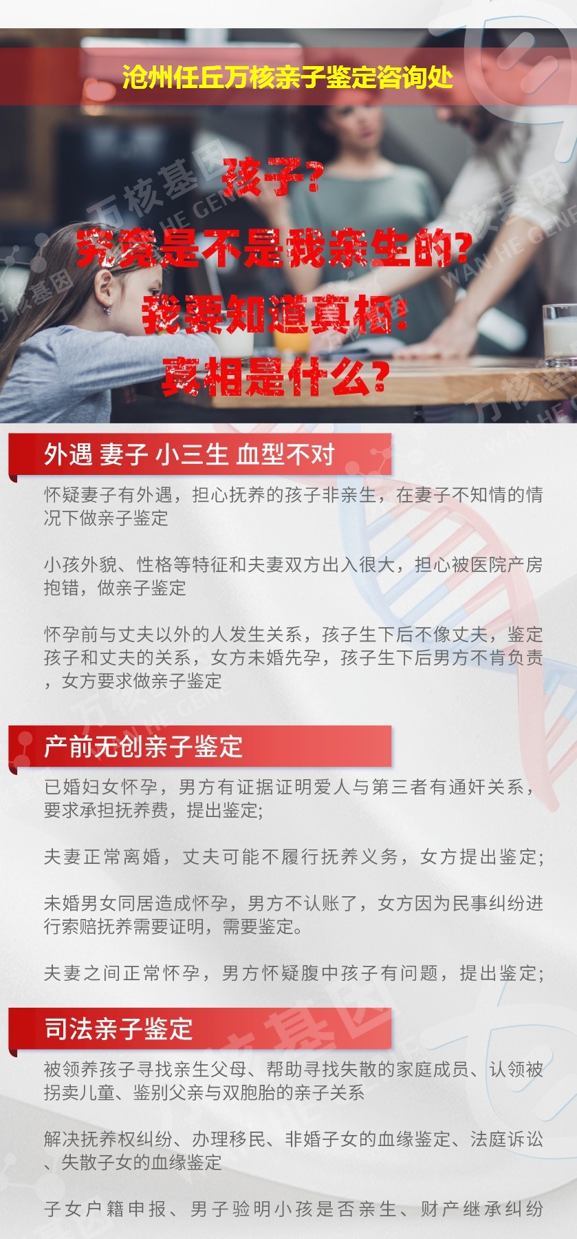 任丘亲子鉴定机构鉴定介绍